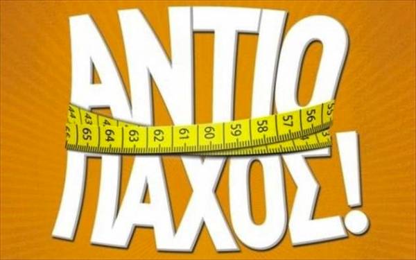 "Αντίο πάχος" από τις Εκδόσεις Διόπτρα