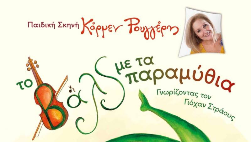 “Το βαλς με τα παραμύθια” έρχεται στην Καλαμάτα