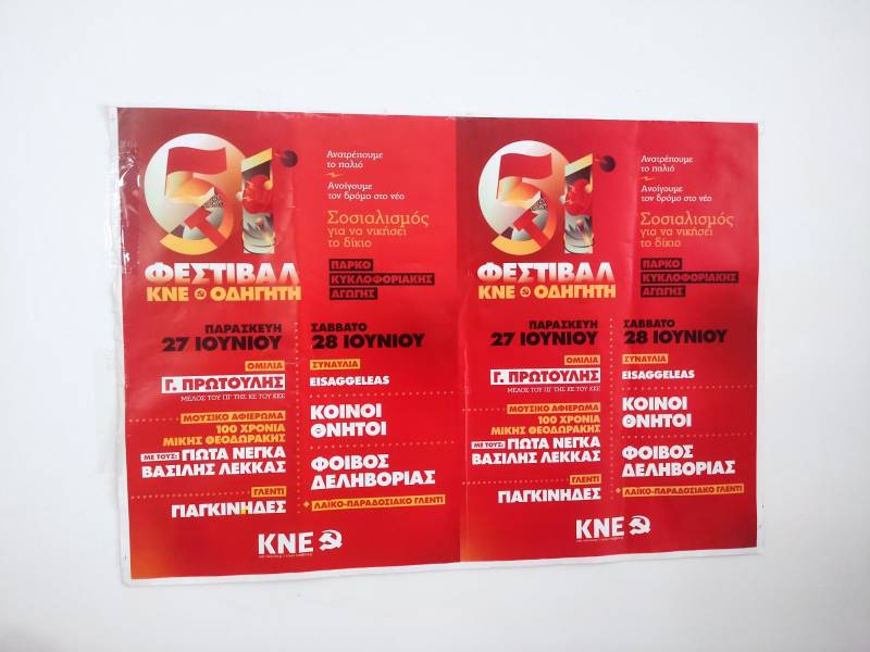 Μουσική πανδαισία στο 51ο Φεστιβάλ της ΚΝΕ στην Καλαμάτα