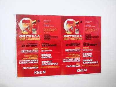 Μουσική πανδαισία στο 51ο Φεστιβάλ της ΚΝΕ στην Καλαμάτα