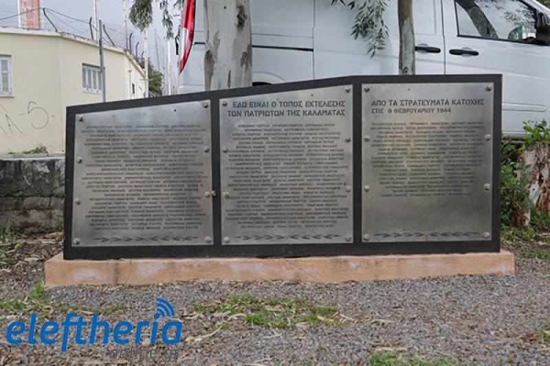 ΚΙΝΑΛ για μνήμη εκτελεσθέντων Καλαματιανών