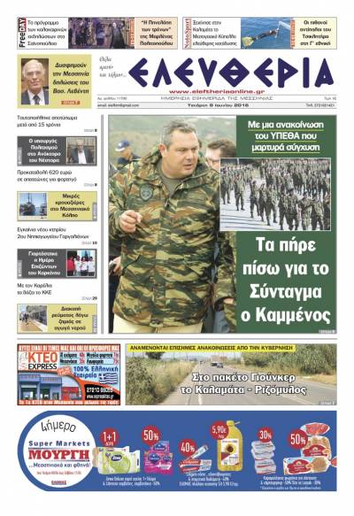 "Ελευθερία" - Τετάρτη 8 Ιουνίου 2016