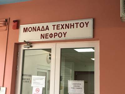 Δύο καινούργιες έδρες αιμοκάθαρσης στο Νοσοκομείο Κυπαρισσίας