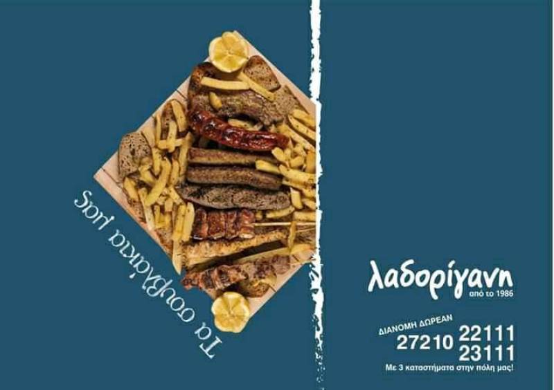 Γευστικές… Black Thursday και Black Friday στη “Λαδορίγανη”