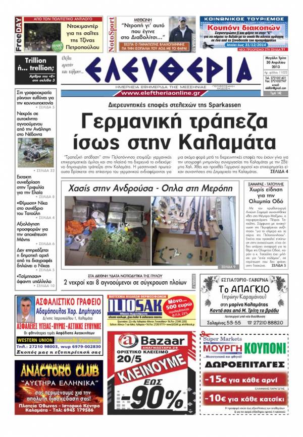 Ελευθερία Τρίτη 30 Απριλίου 2013
