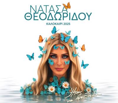Συναυλία της Νατάσας Θεοδωρίδου στην Καλαμάτα