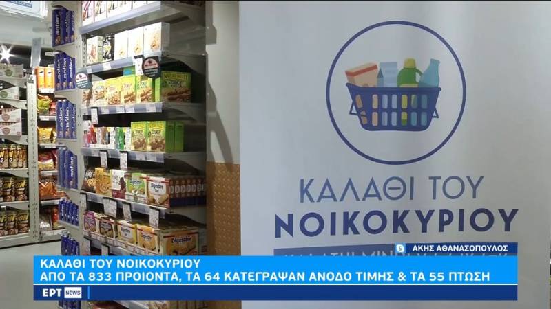 Τέλος στον "εορταστικό καλάθι" (βίντεο)