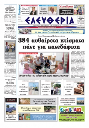 Ελευθερία 1 Οκτωβρίου 2011 - Eντυπη έκδοση