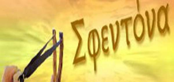 Πήγε σε εκδήλωση του ΠΑΣΟΚ και βρέθηκε στο… αυτόφωρο ιδιοκτήτης ιστοσελίδας στην Κόρινθο