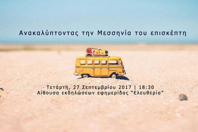 «Πάμε βόλτα» - «Σπόρος» - “Local Moods”: Ανοιχτές συζητήσεις για τον τουρισμό στην Καλαμάτα