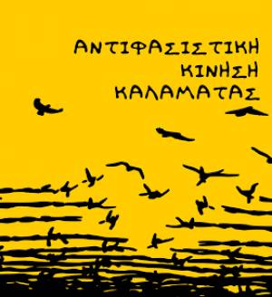 Η Αντιφασιστική Κίνηση Καλαμάτας για "τις τηλεφωνικές απειλές Κουκούτση"
