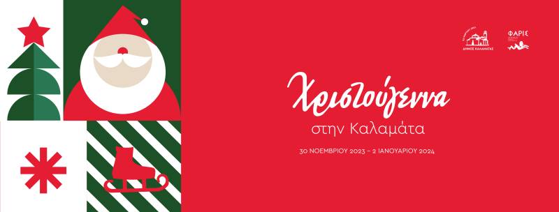 Καλαμάτα: Την Παρασκευή 22 Δεκεμβρίου η συναυλία με τα νεανικά συγκροτήματα στην Κεντρική Πλατεία