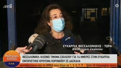 Θεσσαλονίκη: Κρούσμα σε δημοτικό σχολείο - Διαδικτυακά τα μαθήματα για 14 μέρες (Βίντεο)