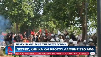 Θεσσαλονίκη: Επεισόδια στο ΑΠΘ (βίντεο)