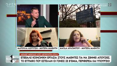 Σάλος με την διευθύντρια σχολείου που βάζει μαθητές να σκάβουν «λάκους» για να τους σβήνει τις απουσίες.