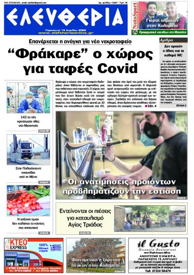 "Ελευθερία" - Παρασκευή 15 Απριλίου 2022