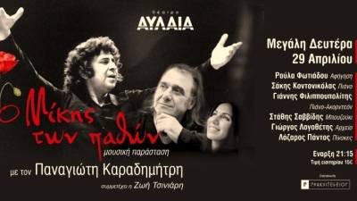 «Ο Μίκης των Παθών» ύμνος στην ανάσταση των ...ιδεών με έργα του Μίκη Θοδωράκη