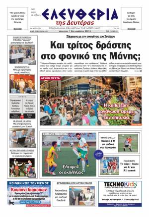 Ελευθερία Δευτέρα 1 Σεπτεμβρίου 2014