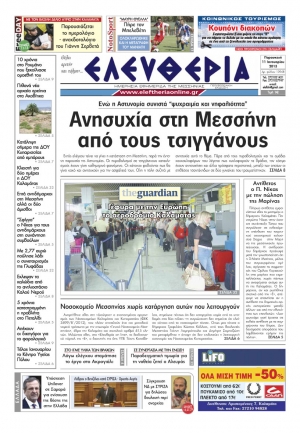 Ελευθερία Παρασκευή 11 Ιανουαρίου 2013