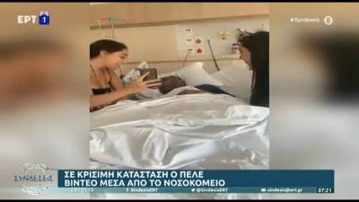 Δύσκολες ώρες για τον Πελέ - Δίνει τον πιο κρίσιμο αγώνα της ζωής του (βίντεο)