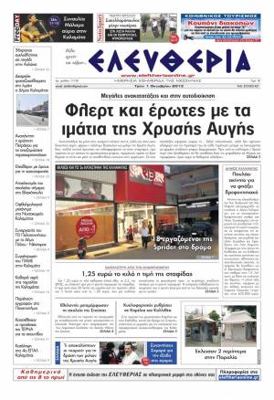 Ελευθερία Τρίτη 1 Οκτωβρίου 2013