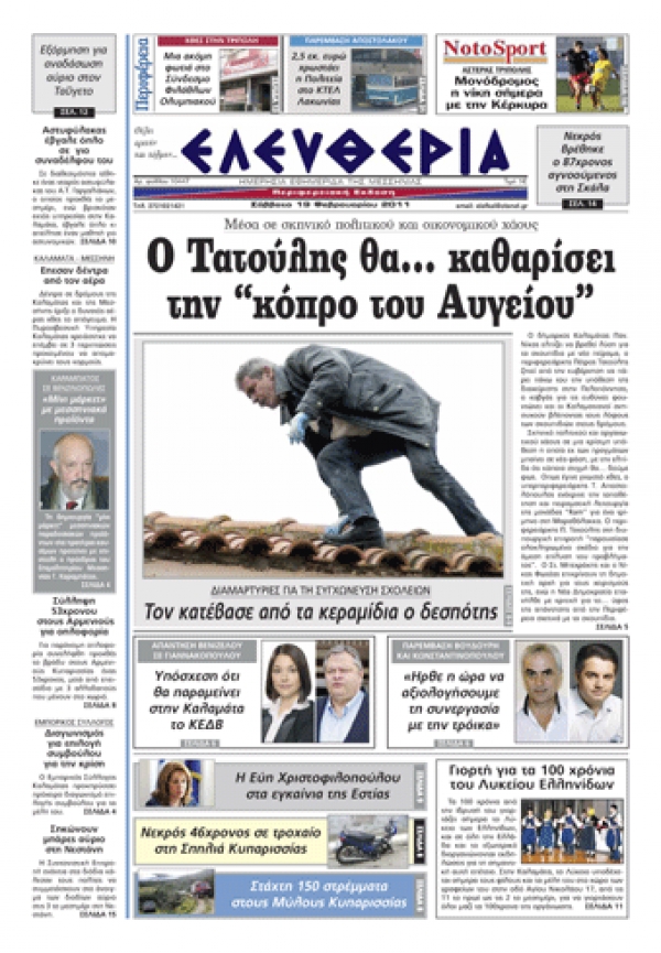 ΕΛΕΥΘΕΡΙΑ ΕΚΔΟΣΗ 19-02-2011