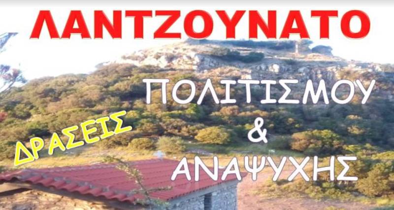 Πολυδιάστατη δράση στο ορεινό χωριό Λαντζουνάτο