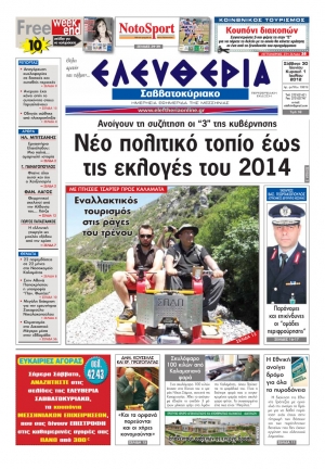 "Ελευθερία του Σαββατοκύριακου" 30 Ιουνίου - 1 Ιουλίου 2012