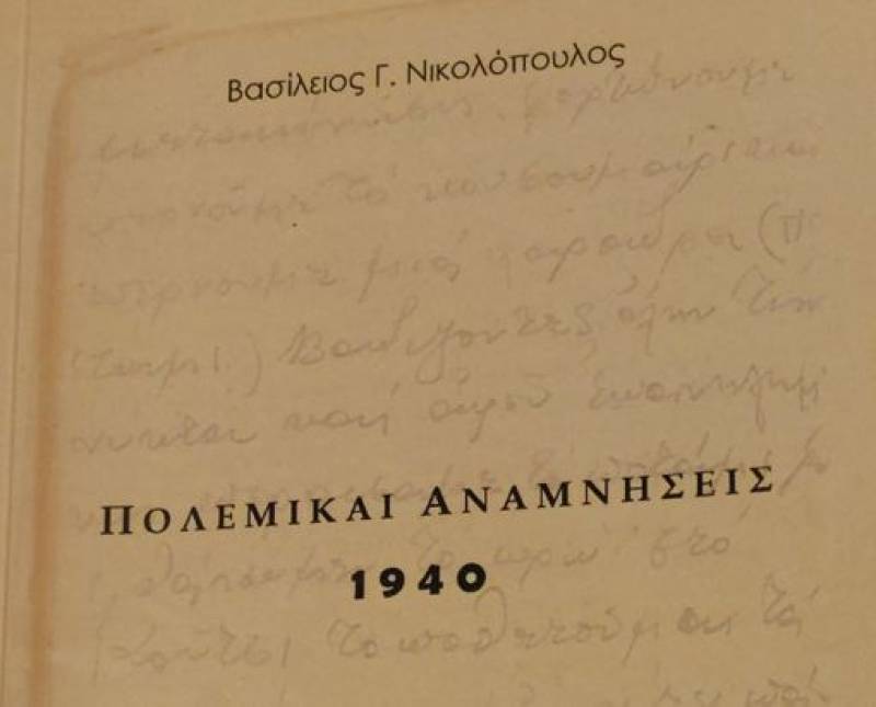 "Πολεμικαί αναμνήσεις, 1940" του Βασ. Γ. Νικολόπουλου