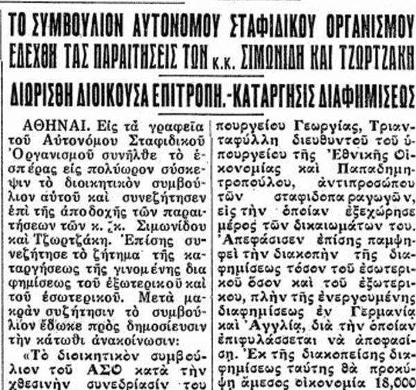 Το σταφιδικό ζήτημα και ο Τάσης Κουλαμπάς (Μέρος 52ο)