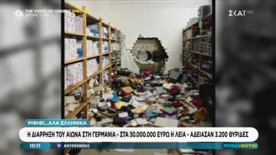 Γερμανία: Η διάρρηξη του αιώνα με "ριφιφί", στα 30.000.000 ευρώ η λεία! (βίντεο)