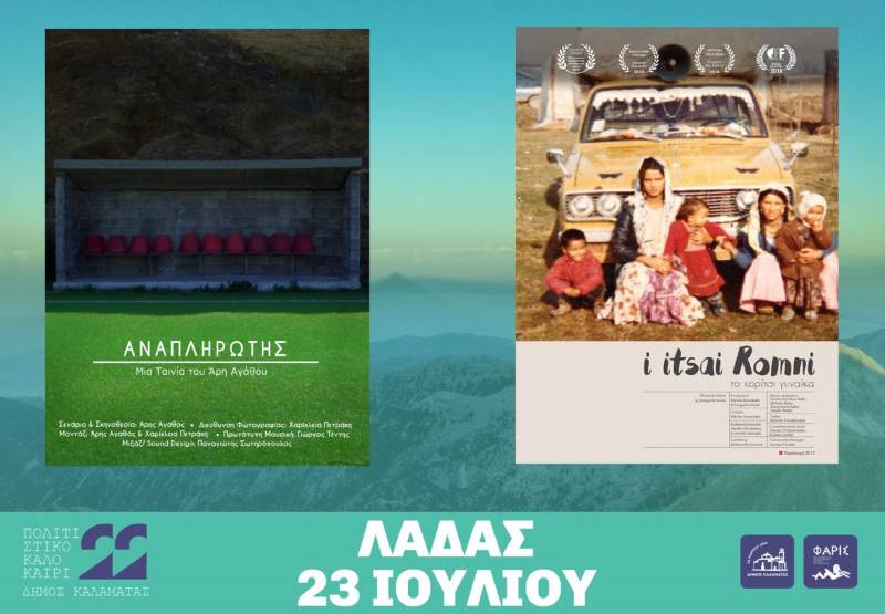 Προβολές ντοκιμαντέρ στα χωριά του Ταϋγέτου