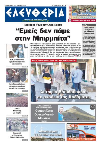 "Ελευθερία" - Τετάρτη 16 Νοεμβρίου 2022