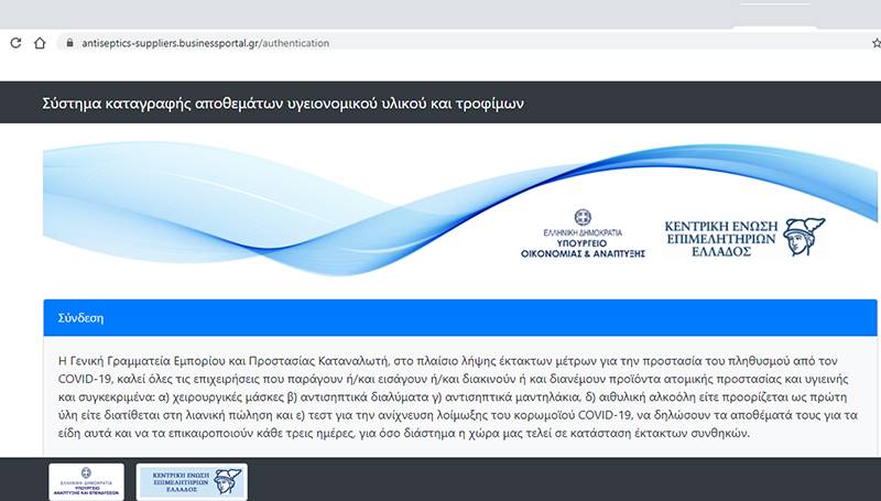 Έτοιμη η πλατφόρμα δήλωσης αποθεμάτων κρέατος και αυγών