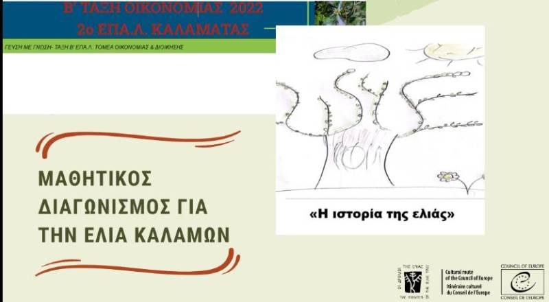 Ολοκληρώθηκε ο μαθητικός διαγωνισμός από τους “Δρόμους της Ελιάς”