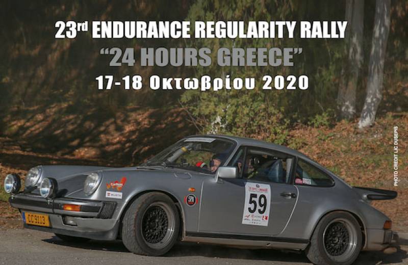Το 23ο Ράλλυ Αντοχής το Σάββατο στην Καλαμάτα με ιστορικά αυτοκίνητα άνω των 30 χρόνων