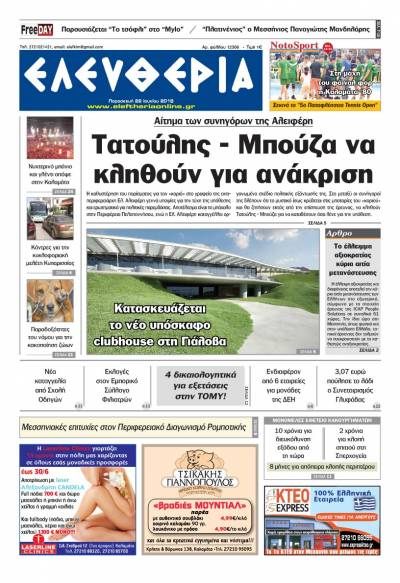 "Ελευθερία" - Παρασκευή 22 Ioυνίου 2018