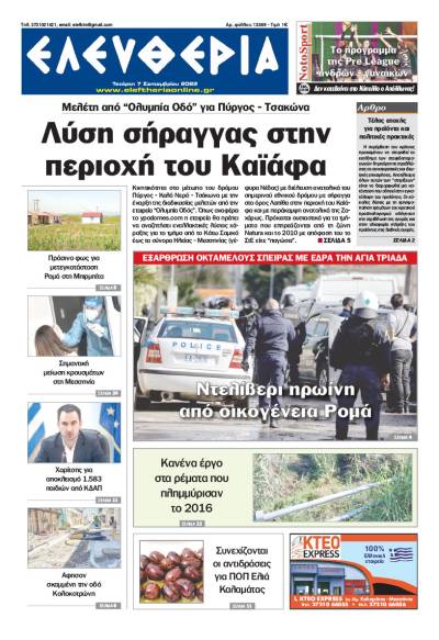 "Ελευθερία" - Τετάρτη 7 Σεπτεμβρίου 2022