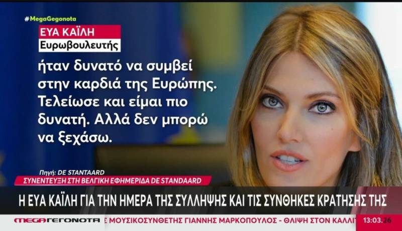 Εύα Καϊλή: Επιστρέφει στις εργασίες του Ευρωκοινοβουλίου (Βίντεο)
