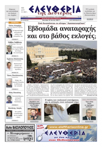 Εντυπη έκδοση 06 06 2011