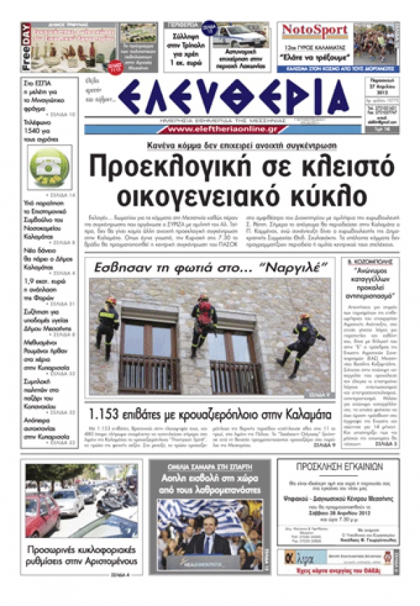 "Ελευθερία" 27 Απριλίου 2012