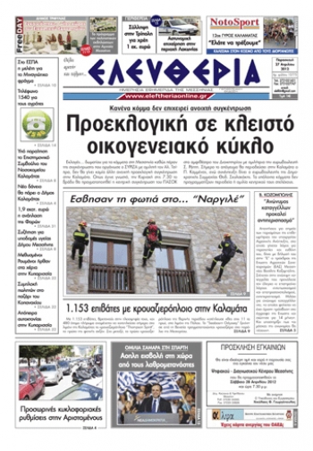 "Ελευθερία" 27 Απριλίου 2012