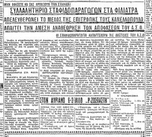 80 χρόνια μετά τα σταφιδικά του 1935: Παρέμβαση του ΚΚΕ για το ζήτημα της σταφίδας