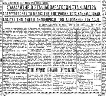 80 χρόνια μετά τα σταφιδικά του 1935: Παρέμβαση του ΚΚΕ για το ζήτημα της σταφίδας