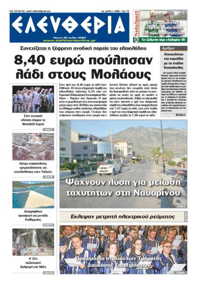 "Ελευθερία" - Πέμπτη 20 Ιουλίου 2023