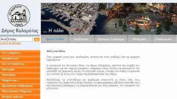 Δυσλειτουργία λόγω... αναβάθμισης στο πόρταλ του Δήμου Καλαμάτας
