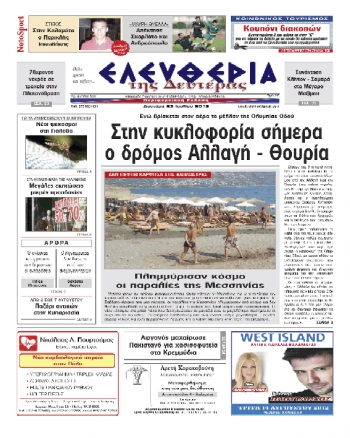 "Ελευθερία της Δευτέρας" 23 Ιουλίου