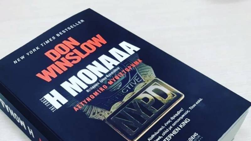 Don Winslow: Η Μονάδα Ι Εκδόσεις: AΘens Bookstore Publications