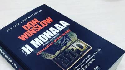 Don Winslow: Η Μονάδα Ι Εκδόσεις: AΘens Bookstore Publications