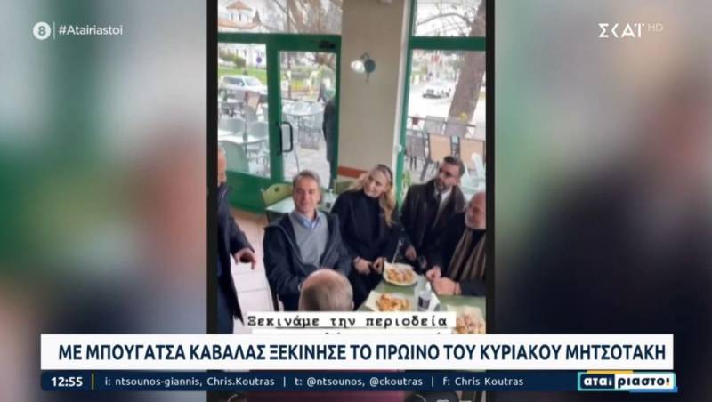 Κυριάκος Μητσοτάκης: Τήρησε τα... γούρια του και έφαγε μπουγάτσα στην Καβάλα (Βίντεο)